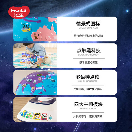 汇乐触摸点读地球仪0-6岁宝宝幼儿童玩具早教智能机周岁生日六一礼物 爆款触摸点读百科地球仪/礼盒装