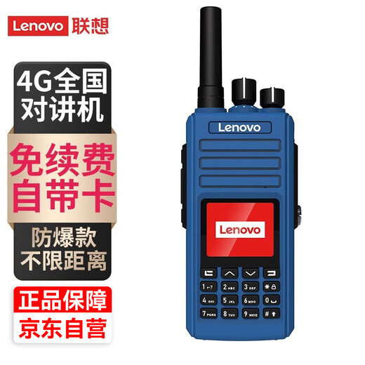 Lenovo (lenovo) CL860EX explosion-proof 4G nationwide intercom Ex ib IIC T4 grade hydrogen gas explosion-proof civil construction site