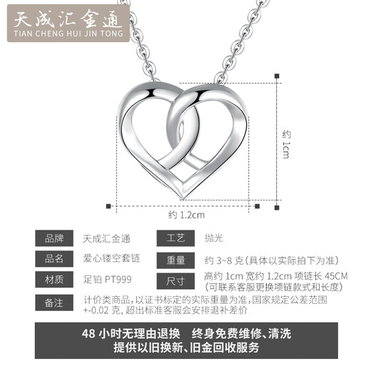 Tianchenghui Jintong Pt999 Platinum Necklace Women's Heart Shape Chain Platinum Necklace/Pendant Tianchenghui Jintong PT999 Platinum Chain 4.96g