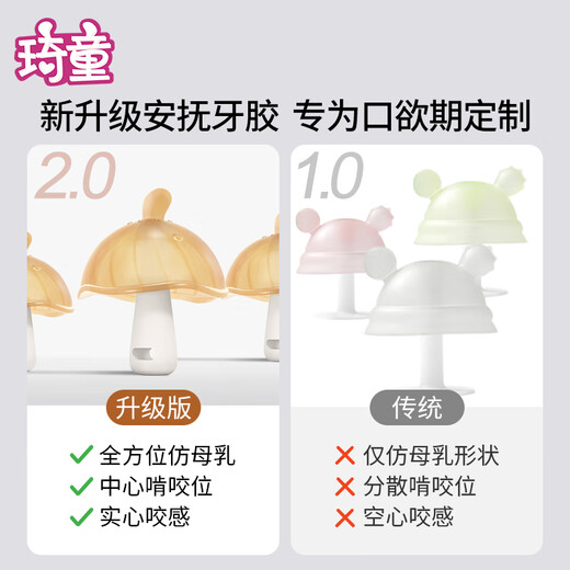 Qitong RARE BABY small mushroom teether baby pacifier anti-colic teething stick silicone baby oral period 036 months daily type + night type - coffee brown