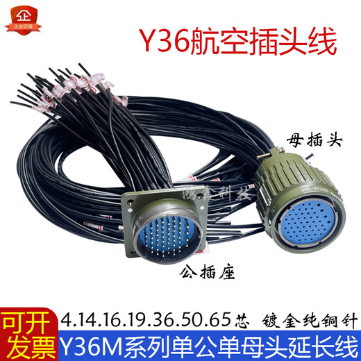 Customized Y2M aviation plug with wire 4P-19 core 36 core 50P65 core Y36 male and female extension cord quick buckle single female (1 meter) 65 core