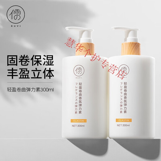 Confucian light and curly fragrance elastin, elastic, moisturizing, refreshing and non-sticky hair lotion, perm and curl care, internet celebrity's favorite fragrance elastin 300ml