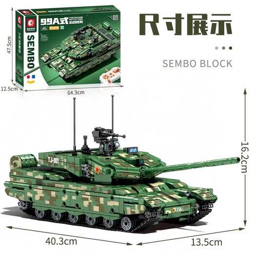 森宝积木儿童军事坦克积木中国99A型遥控坦克拼装模型玩具装甲车男孩礼物 99A型主战坦克 遥控版 1143颗粒