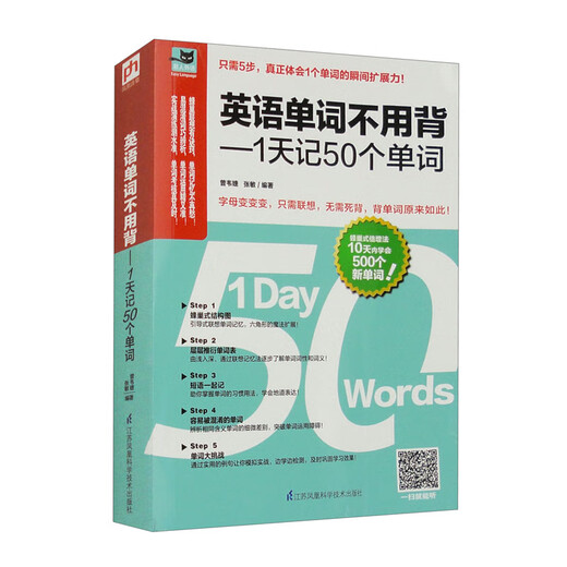英语单词不用背：1天记50个单词