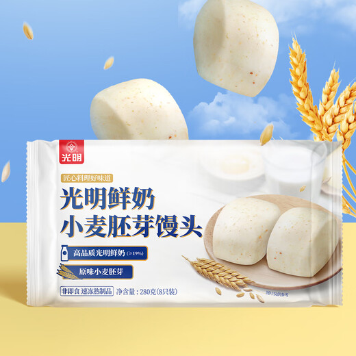 光明 鲜奶牛奶小麦胚芽奶香小馒头280g/袋共8只 营养早饭早餐加热面点