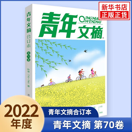 【官方正版】【多规格】青年文摘2022合订本第69-70-71-72卷春夏秋冬季卷合订本 第735-740期+741-746期+747-752+753-758期 校园期刊杂志初高中生作文素材读者意林文