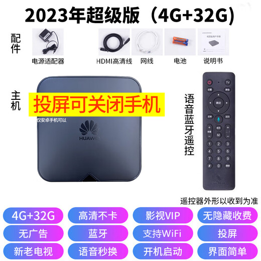 Huawei TV box wifi home network set-top box 5G high-definition mobile Unicom Telecom universal 6110 voice version 4G+32G+HD 4K+no shopping table+will official standard new style