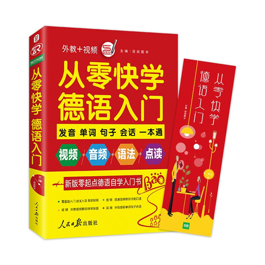 Get started with learning German quickly from scratch (foreign teacher pronunciation video, dual-speed audio, from pronunciation to conversational homophonic assistance, daily language topics from easy to deep, scan the QR code to listen)