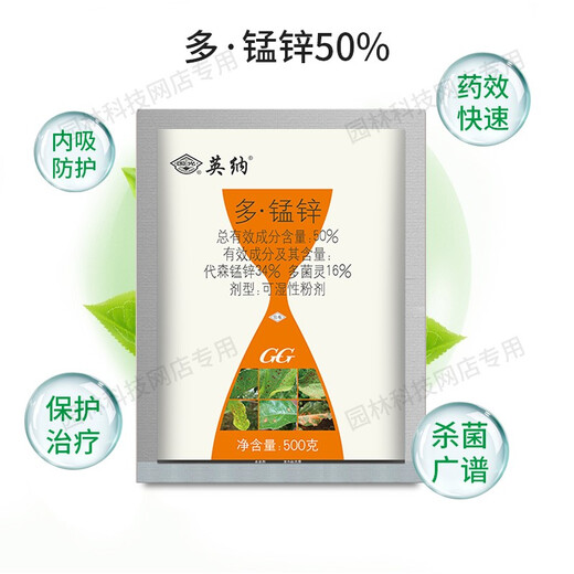 国光英纳 50%多·锰锌花卉苗木果树斑点落叶病褐斑黑星病杀菌剂50克