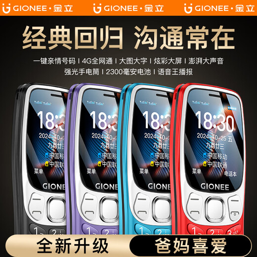 金立（Gionee）老年人手机4G全网通 超长待机老年机 大字大声大按键大屏学生备用功能机双卡双待G320 黑色