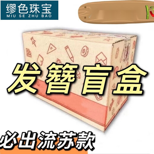 MiU Se step-shaking hairpin blind box antique Hanfu lucky bag girl birthday gift hair accessories retro hairpin girl funny faucet hairpin hairpin blind box random three A03 1-piece set