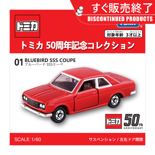 多美（TAKARA TOMY）TOMY多美卡50周年纪念版合金小汽车模型男玩具礼物轿跑车警车GTR 50周年版06号尼桑z432跑车14126 轿车