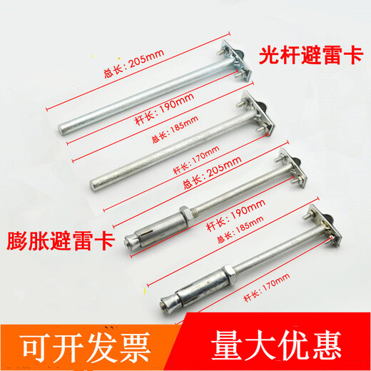 XMSJ light pole lightning protection card lightning protection belt bracket lightning protection clip lightning rod bracket clip expansion lightning protection card support frame thermal light pole card 10*200300 sets