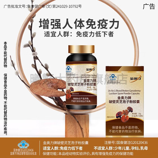 Jinaoli Jinaoli Break Wall Ganoderma Spore Powder Enhances Immunity Adult Men and Women Middle-aged Ganoderma Powder 3 Box Pack