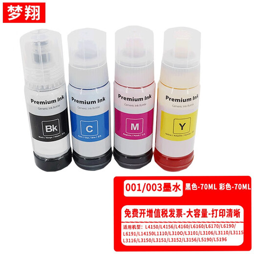 梦翔适用爱普生001墨水L4150 4156 4160 4260 4266 6160 6170 6190 001黄色墨水70ML【8000页】