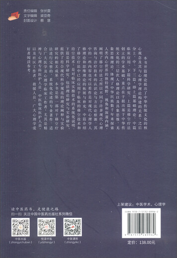 移空疗法述要97875132**962刘天君中国中医药出版社
