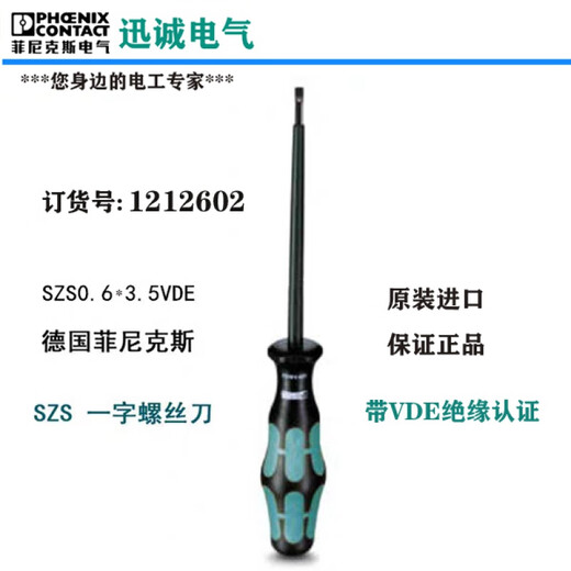 XMSJ screwdriver, one-shaped cross, plum blossom insulated Phoenix terminal, special for secondary wiring, PLC, SZS-0.6*3.5 VDE, item number 12126