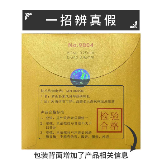 
Sanxin Langyue *Zhongyi Technology SOLO Jinzhongyi Erhu string set Solo level string set