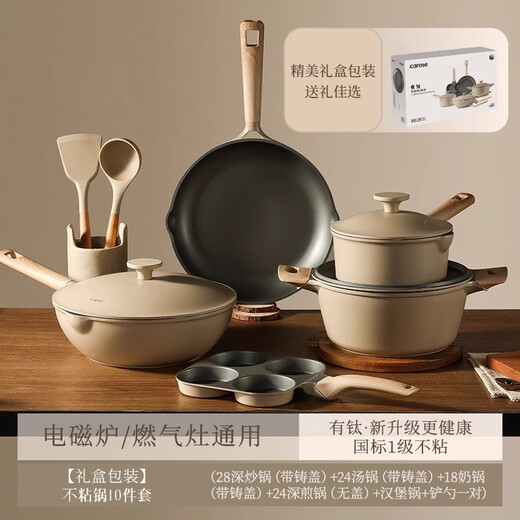 Carrot titanium pot set housewarming gift kitchen kitchen utensils full set home gift non-stick wok frying pan 10-piece set