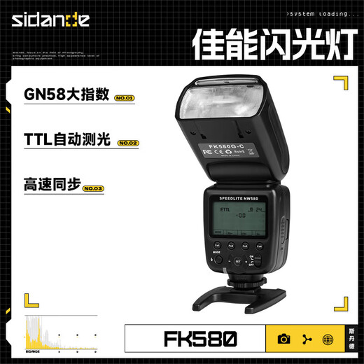 Stander FK580 on-camera flash portable outdoor shooting suitable for SLR digital cameras external hot shoe light TTL high-speed photography light off-camera photography lighting suitable for Canon flash 60