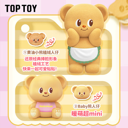 TOP TOY黄油小熊系列万年历正版积木拼装家居装饰玩具女孩六一儿童节礼物