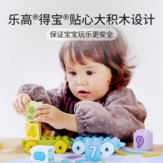 乐高（LEGO）积木拼装得宝10954 数字火车大颗粒积木桌儿童玩具生日礼物