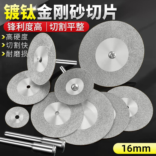 Huili's hand electric drill emery cutting blade electric grinding small slicing saw blade beautiful seam clearing glass jade grinding wheel polishing disc 16mm (10 pieces + 2 rods)