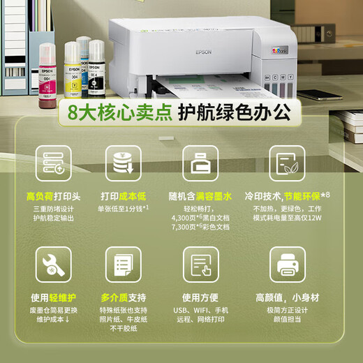 爱普生（EPSON）L3556 A4彩色打印机办公 打印复印扫描多功能一体机 WIFI（标准版+黑色墨水1支）