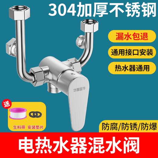 Huaxia Jinniu electric water heater mixing valve switch valve bathroom hot and cold exposed shower faucet with universal U-shaped valve 304 mixing valve + five-speed shower set