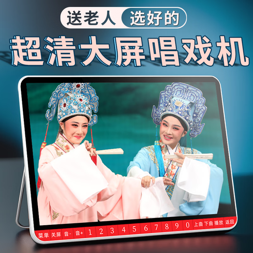 夏新老人唱戏机老年看戏机大屏幕黄梅戏越剧豫剧播放器专用戏曲播放机插U盘大音量高清最新款解闷 22#超大屏+64GU盘综合套餐1389首
