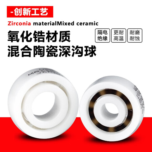 
NSK water drop wheel fishing wheel high-speed ceramic bearing MR105MR115 623 693 683 MR74 Full pottery 511 Full pottery 5114 Thick inside and outside Others