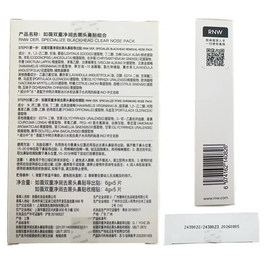 Ruwei (RNW) Blackhead Remover Nasal Patch is a non-tearing and non-tearing blackhead removal cleaning kit for men and women. 1 box 80% off, 27 yuan off for 3, 10 tablets
