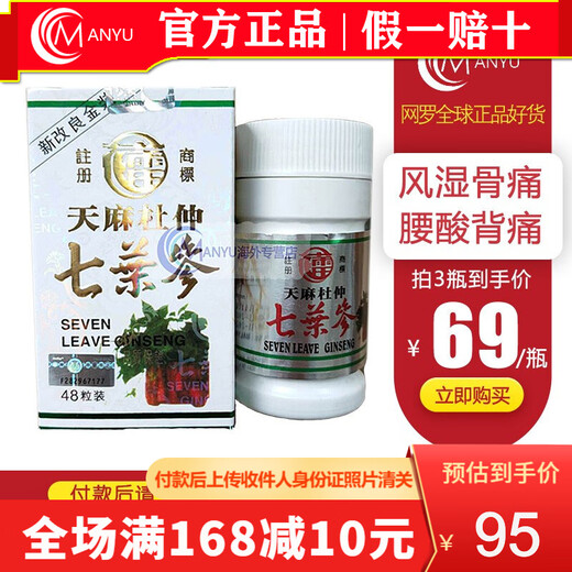 Hua Lei Indonesian Bone Strengthening Hua Lei Brand Gastrodia, Eucommia and Seven-leaf Ginseng, Seven-leaf Ginseng 48 capsules/bottle (plastic bottle)