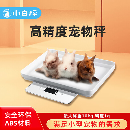 小白秤小白秤宠物专用体重秤大型狗狗猫咪称重器家用小动物宠物店精准 20斤小型宠物白色