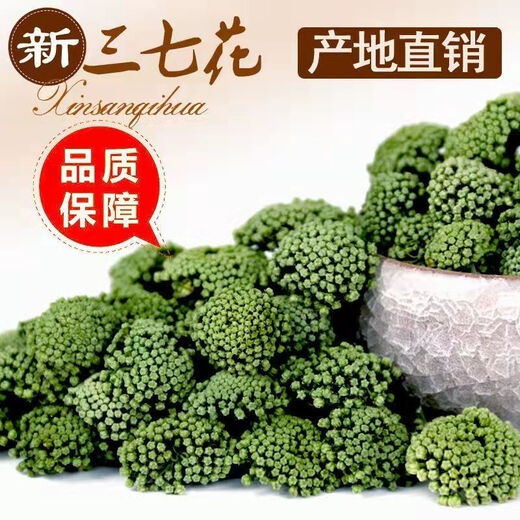 【黑色星期五】2024年新三七花正品云南文山精选特 精选三七花[高品质]500克