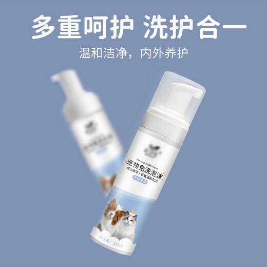 Pet no-wash foam 200ml dog shower gel deodorizing and decontamination no-wash care cat shampoo mousse bath liquid pet no-wash foam 200ml