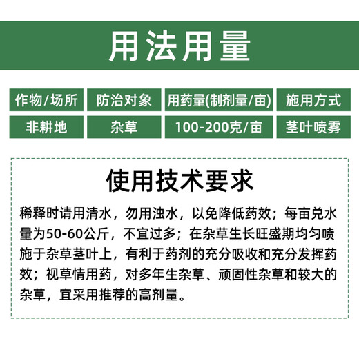 川东农药75.7%草甘膦铵盐草甘磷除草烂根剂荒地除杂草灭生性757农药除草剂 50克*200袋/箱
