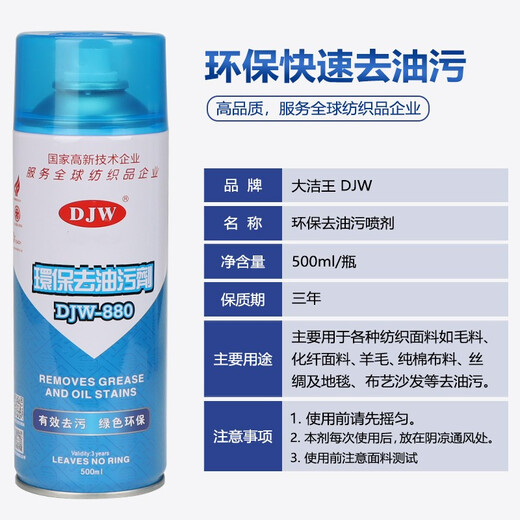 Dajie King DJW880 Clothes Sofa Degreasing agent One-shot spray Cleaning agent and powder spray Single bottle