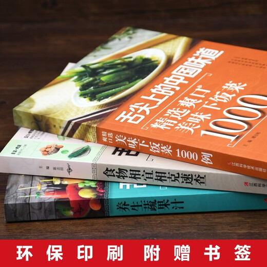 舌尖上的中国味道爽口美味下饭菜+****+养生蔬果汁（全3册）1391**27陈志田 江西科学技术出版社