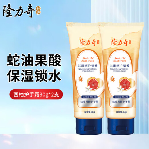 Longrich (LONGRICH) snake oil fruit acid hand cream classic combination moisturizing and anti-drying hand protection for men and women in autumn and winter. Snake oil fruit acid hand cream 30g*2 pieces