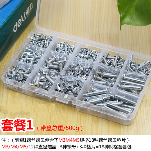 Jundaohui household countersunk head screws, nuts, nuts and gaskets set cross flat head machine bolt box 5M6 04 stainless steel middle box 18 kinds