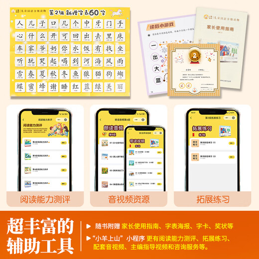 小羊上山分级阅读第123456级全套儿童绘本3-6岁幼儿园推荐0-3岁宝宝睡前故事书启蒙早教图书小班学前识字语言汉语读物 【分级阅读】小羊上山第2级 全10册