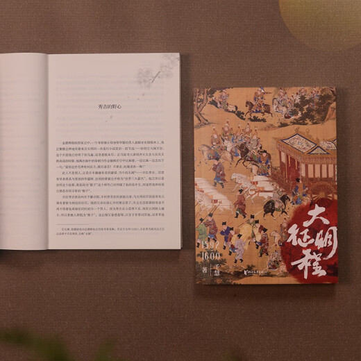 【全新正版 急速送达】大明征程1592-1600（明朝对外战争*后的辉煌，东亚政治军事格局从此改写！）千慧浙江文艺出版社