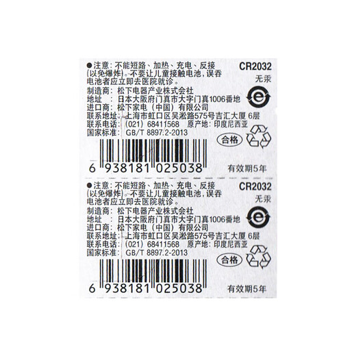 松下（Panasonic）东风标致汽车钥匙电池408 508 3008 5008 4008 2008 301 308s标志遥控器纽扣电子原装松下CR2032