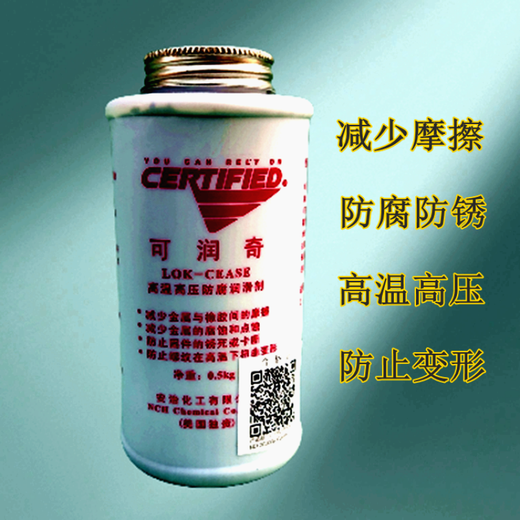 Anzhi Chemical Kerunqi high temperature and high pressure anti-corrosion, anti-rust and anti-seize agent/Anzhi Kerunqi anti-burn agent and anti-singing agent