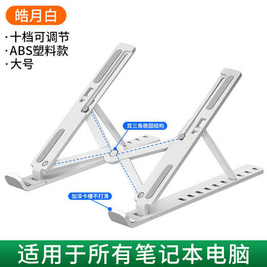 Laptop stand bracket radiator heightening shelf suitable for Lenovo Apple Xiaomi Huawei matebook 14/13 HP upgraded ABS lightweight foldable 10-speed adjustable *widening and enlarging