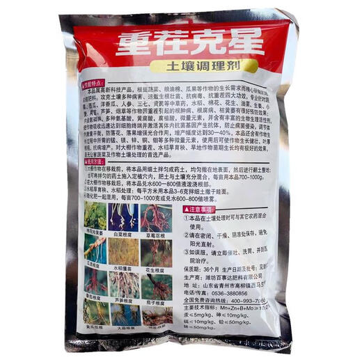Anti-recropping agent, anti-recropping agent, soil conditioner, rooting and seedling resistance, salt-alkali resistance 1000g, re-cropping nemesis 1kg bag