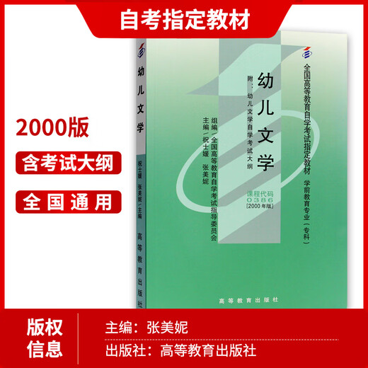 Brand new genuine self-study textbook 00386 Hubei 12348 Children's Literature Zhu Shiyuan 2000 Edition Higher Education Press Self-study exam designated books 00386 [Textbook] 1 book