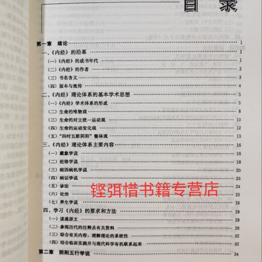 内经 第2版 16开 高等中医药院校参考丛书 程士德.716页 2006 高等中医药院校教学参考丛书内经（二版）