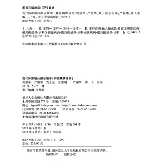 Diagnóstico de resonancia magnética del cuerpo moderno [nuevo y genuino]: hígado, vesícula biliar, pancreática, volumen del bazo Zhou Kangrong, Yan Fuhua, Liu Shiyuan 97873091 ** 701 Fudan University Press